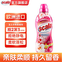 scala 8006130503581 衣物柔軟劑  樹莓玉蘭香  750ml*2