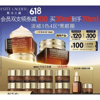 ESTEE LAUDER 雅詩蘭黛 特潤修護(hù)精華眼霜 15ml*2支（贈 同款5ml*8+滿額加贈眼霜3ml+精華7ml）