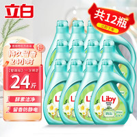 Liby 立白 柔順香氛洗衣液小蒼蘭洗衣香水洗衣液家用商用酒店宿舍整箱實惠裝 小蒼蘭柔順香氛液1kg*12瓶