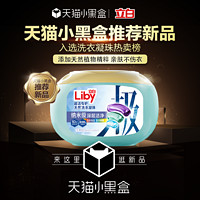 Liby 立白 超潔專護(hù)天然極地洗衣凝珠