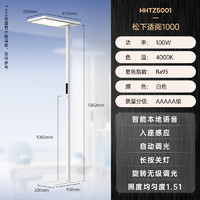 Panasonic 松下 HHTZ5001 立式智能護(hù)眼全光譜類太陽(yáng)光落地大路燈 適閱 立式護(hù)眼大路燈