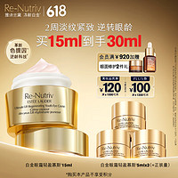 ESTEE LAUDER 雅詩蘭黛 白金輕盈眼霜 15ml（贈 同款5ml*3+滿贈小棕瓶精華7ml+棕瓶眼霜3ml）