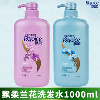 Rejoice 飄柔 正品飄柔洗發(fā)水男女士蘭花去屑止癢洗發(fā)水洗頭膏柔順?biāo)疂?rùn)洗發(fā)露