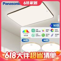 Panasonic 松下 HHXS9018 全光譜高顯色吸頂燈 盈辰黑金全光譜二室一廳套