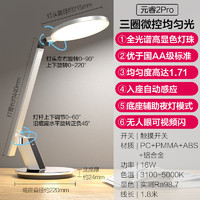 OPPLE 歐普照明 元睿2PRO LED護(hù)眼燈