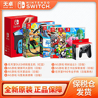 Nintendo 任天堂 Switch NS系列組合裝 續(xù)航版OLED 健身環(huán) PRO手柄