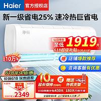 Haier 海爾 空調(diào)掛機(jī)1.5匹大1匹空調(diào)新一級(jí)能效全直流變頻凈暢KPB：KFR-35GW/B1KPB81U1