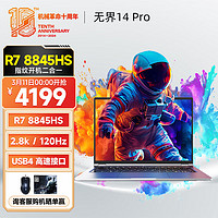 機(jī)械革命 無界14Pro 14英寸筆記本電腦 （R7-8845HS、16GB、1TB）