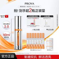 PROYA 珀萊雅 雙抗精華2.0抗氧糖保濕滋潤透亮精華乳液，共到手102.5ml+禮包