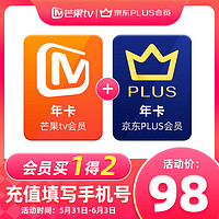 芒果TV 會(huì)員年卡+某東PLUS年卡