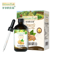 Grandpa's Farm 爺爺?shù)霓r(nóng)場 兒童有機(jī)核桃油110ml（送胚芽米）