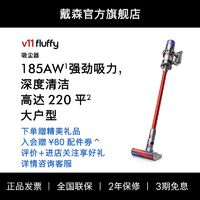 dyson 戴森 [官方]Dyson戴森V11Fluffy吸塵器大戶(hù)型性?xún)r(jià)比款大吸力家用除螨