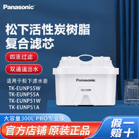 Panasonic 松下 正品凈水壺濾水壺多重過濾芯替換原裝更換套裝300升濾水量