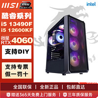 MSI 微星 COLORFUL 七彩虹 DIY臺(tái)式主機(jī)（i5-10400F、16GB、512GB、RTX3060Ti）