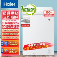 Haier 海爾 冰柜正品家用一級(jí)能效節(jié)能冷凍冷藏減霜100L抑菌靜音宿舍冷柜