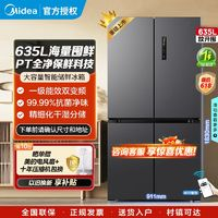 Midea 美的 635升一級能效變頻十字雙開門家用智能電冰箱風冷無霜大容量