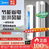 Midea 美的 空調(diào)大3P新升級(jí)能效變頻冷暖家用客廳智控溫除濕機(jī)智能立式柜