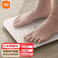 Xiaomi 小米 體重秤2 家用秤電子秤高精度 人物雙模式 APP數(shù)據(jù)測量 智能分析自動識別用戶隱藏式LED屏 小米體重秤2