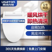 USATON 阿詩(shī)丹頓 家用智能坐便蓋馬桶蓋圈通用智能全自動(dòng)電即熱衛(wèi)生間馬桶蓋圈烘干