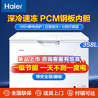 Haier 海爾 冰柜358升商用大容量一級能效節(jié)能省電冷藏冷凍家用臥式冷柜