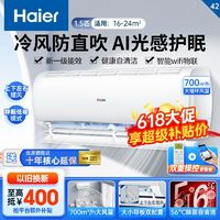 Haier 海爾 空調(diào)掛機(jī)新一級(jí)能效變頻節(jié)能省電臥室家用靜