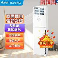 Haier 海爾 變頻空調(diào)柜機(jī)大3匹變頻冷暖兩用家用立式空調(diào)客廳方柜KYD