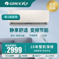 GREE 格力 新國(guó)標(biāo)1.5匹 變頻冷暖1級(jí)能效家用節(jié)能省電壁掛式空調(diào)掛機(jī)