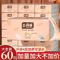 真诚原木抽纸巾整箱卫生纸餐巾纸家用面巾纸