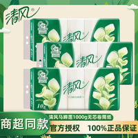 Breeze 清風(fēng) 卷紙衛(wèi)生紙大卷家用無芯卷筒紙馬蹄蓮正品批發(fā)廁所紙巾2斤裝