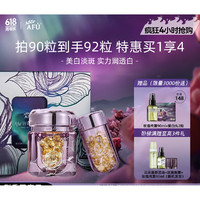 AFU 阿芙 極光玫瑰美白亮膚精華油膠囊 90粒（贈(zèng) 玫瑰純露90ml+美白丸子2粒）