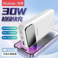 Yoobao 羽博 30W自帶線充電寶 20000毫安