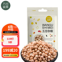 萬谷食美 鷹嘴豆500g（五谷雜糧 粗糧 搭藜麥 沙拉 打豆?jié){）