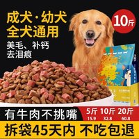 億佳果 狗糧通用型5KG20斤成犬幼犬泰迪金毛牛肉味凍干狗糧高鈣美毛營(yíng)養(yǎng) 高鈣壯骨升級(jí)款純糧（成犬） 5斤