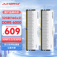 JUHOR 玖合 32GB(16Gx2)套裝 DDR5 6000 臺(tái)式機(jī)內(nèi)存條 星域系列無(wú)燈