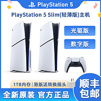 SONY 索尼 PlayStation5 Slim游戲機 電視游戲機PS5光驅(qū) 數(shù)字 港版