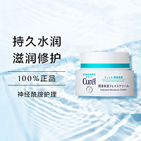 Curél 珂潤(rùn) 面霜 40g