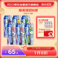 RIO 銳澳 強(qiáng)爽5口味6罐8度系列500ml*6罐預(yù)調(diào)雞尾酒果酒