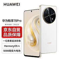 HUAWEI 華為 暢享 70 Pro 1億像素超清影像40W超級快充5000mAh大電池長續(xù)航 256GB 雪域白 鴻蒙智能手機