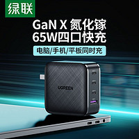 UGREEN 綠聯(lián) 65w氮化鎵充電器PD快充插頭多口筆記本電腦平板手機(jī)充電器頭