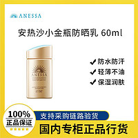 ANESSA 安熱沙 小金瓶防曬霜60ml 耐曬清爽隔離面部身體男女