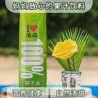 海南正宗特產(chǎn)100%純椰子水電解質(zhì)1L大容量椰青水椰子汁