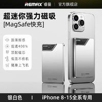 REMAX 睿量 磁吸無線充電寶10000毫安magsafe蘋果15/14超薄快充移動電源