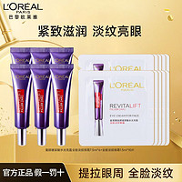 L'OREAL PARIS 歐萊雅眼霜玻尿酸水光充盈全臉淡紋眼霜女紫熨斗二代眼霜官方正品