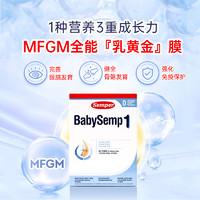 Semper 森寶 BabySemp系列 嬰兒奶粉 瑞典版