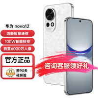 HUAWEI 華為 nova 12 手機(jī) 256GB 櫻語白