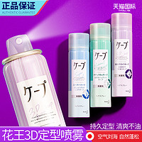 Kao 花王 日本花王cape無香持久蓬松定型噴霧180ml