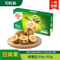 Zespri 佳沛 新西蘭陽光金奇異果10個裝單果重約88-103g源頭