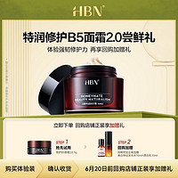 HBN 泛醇特潤(rùn)修護(hù)霜5g