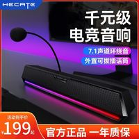 EDIFIER 漫步者 HECATE漫步者電腦音響G1500BAR電競音響電腦臺式電腦桌面家用長條