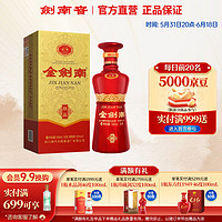 劍南春 金劍南珍品 52度白酒純糧釀造 收藏送禮婚宴 52度 500mL 1盒